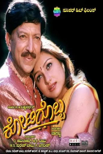 Kotigobba (2001)