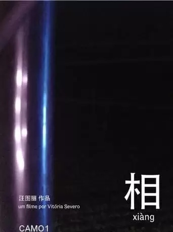 Xiang Xiang (2022)