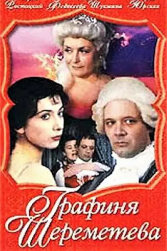 Countess Sheremeteva (1994)