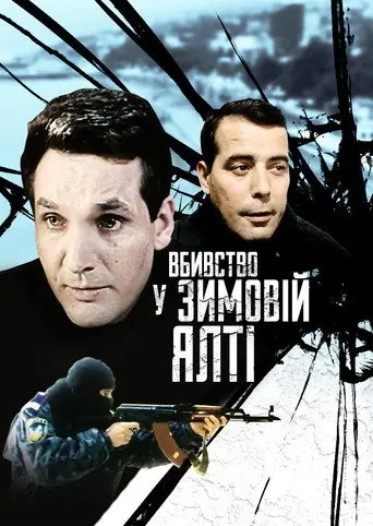 Murder in Winter Yalta (2007)