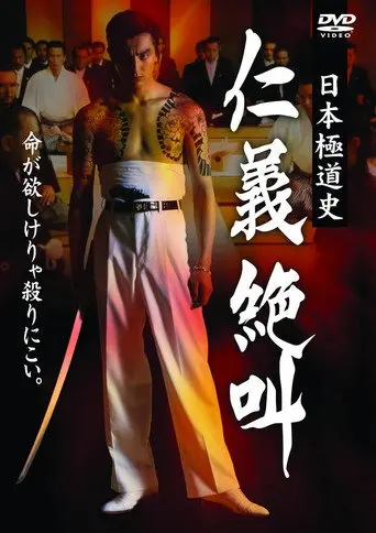 History of Japan's Yakuza — Cry of Honor (1999)