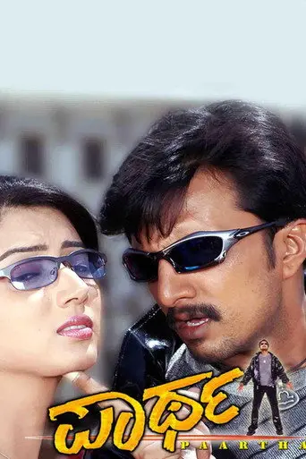 Paartha (2003)