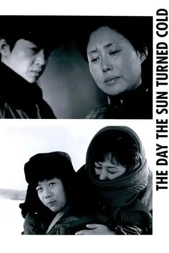 The Day the Sun Turned Cold (1994)