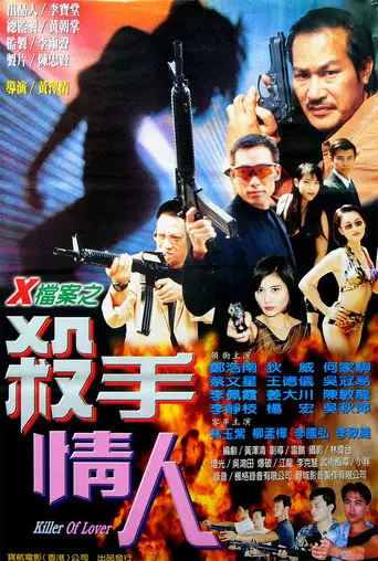 Killer of Lover (1999)