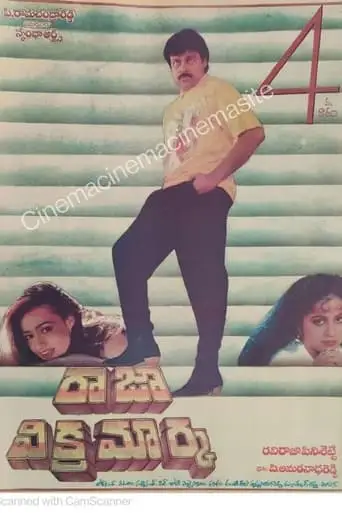 Raja Vikramarka (1990)