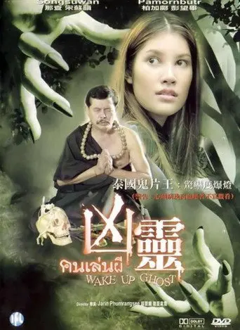 Wake Up Ghost (2005)