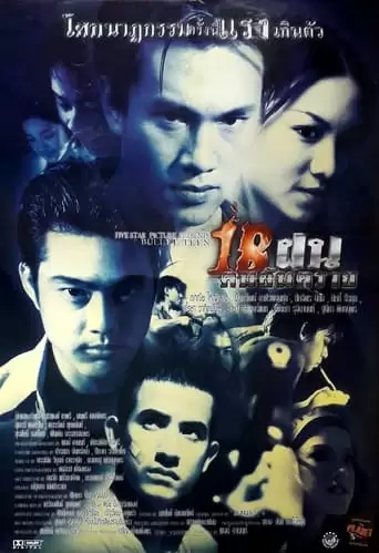 Bullet Teen (1997)