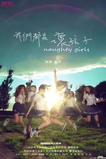 Naughty Girls (2013)