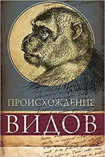 Proishozhdenie Vidov (1993)