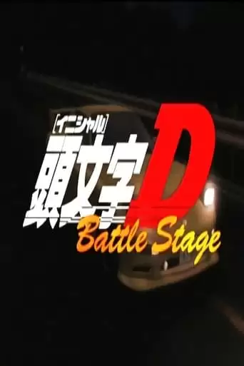 Initial D: Battle Stage (2002)