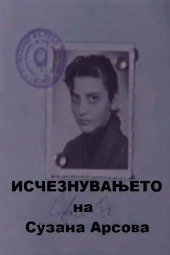 The Disappearance Of Suzana Arsova (1992)