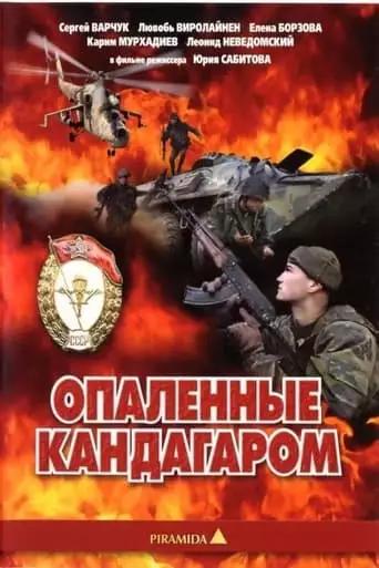 Scorched by Kandahar (1989)