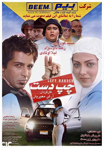 Left Handed (2006)