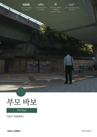 Heritage (2025)