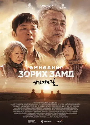 On the Way to South (2024)
