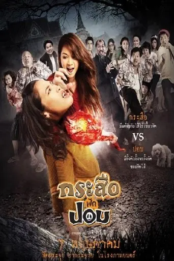 Krasue Fad Pob (2009)