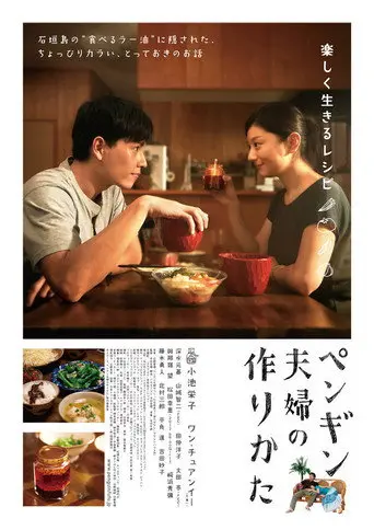 Penguin Fufu (2012)