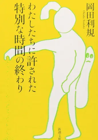 The End of the Special Time We Were Allowed (2013)