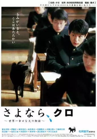 Sayonara, Kuro (2003)