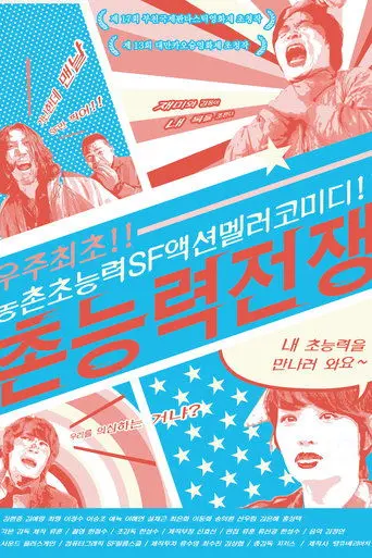 Southern Superhero Showdown (2013)