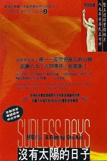 Sunless Days (1990)