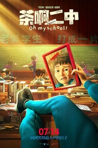 Oh My School! (2023)
