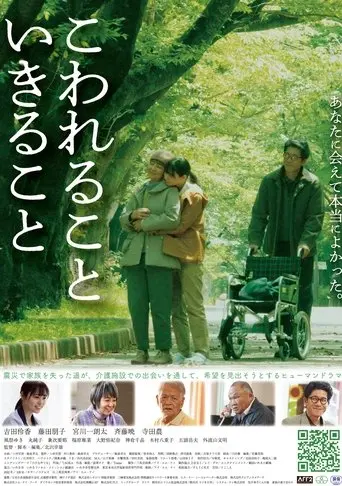 Breaking and Living (2023)