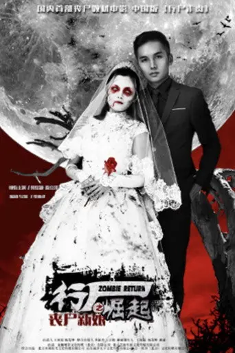 Zombie Return (2015)
