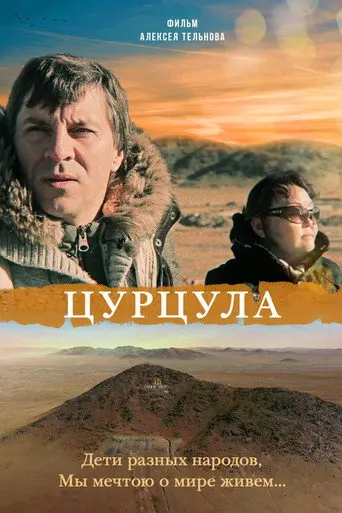 Tsurtsula (2014)