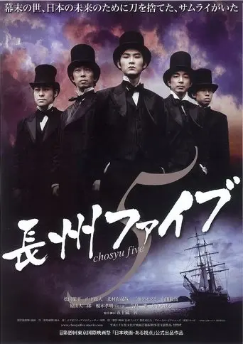 Chosyu Five (2006)