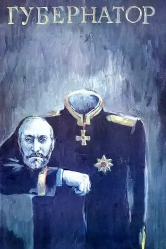 Gubernator (1991)