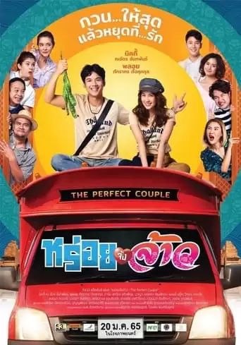 The Perfect Couple (2022)
