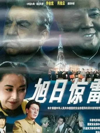 The Rising Sun and a Sudden Clap of Thunder (1997)