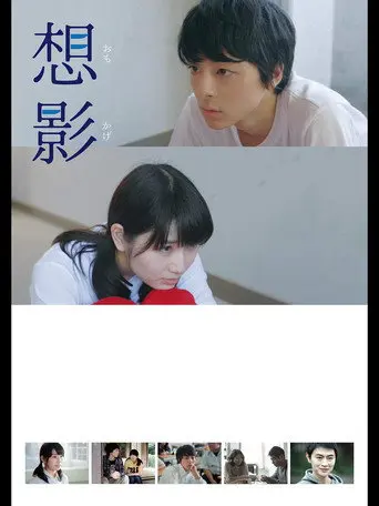 Omokage (2017)