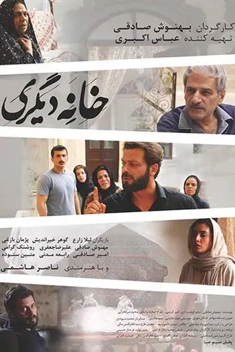 Another House (2014)