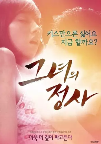 Her Affair (2018)