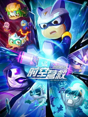 Happy Heroes: Multiverse Rescue (2026)