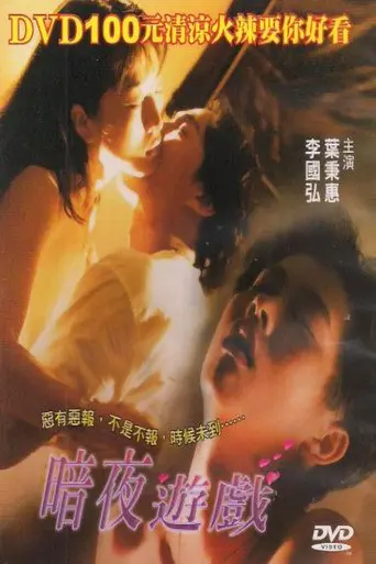 Anye Youxi (1999)
