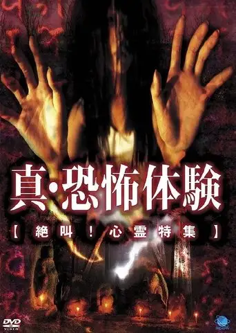 Real Horror Experience: Screaming: Psychic Special (2000)