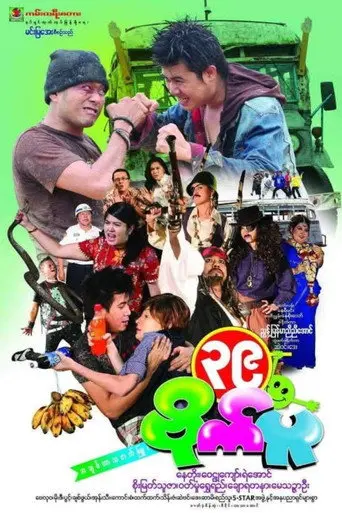 39 Bite Pu (2014)