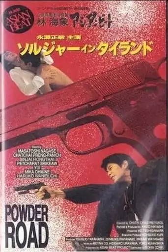 Asian Beat: Powder Road (1991)
