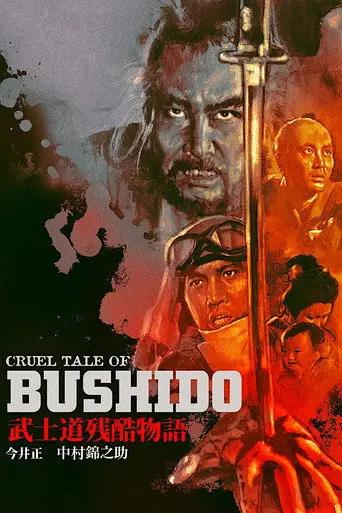 Bushido: The Cruel Code of the Samurai (1963)