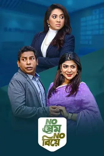 No Prem No Biye (2021)