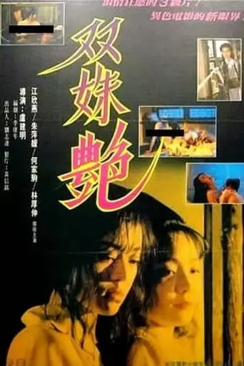 Two Girl's Faced (1995)