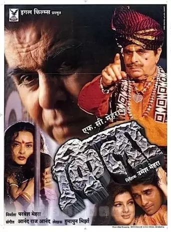 Qila (1998)