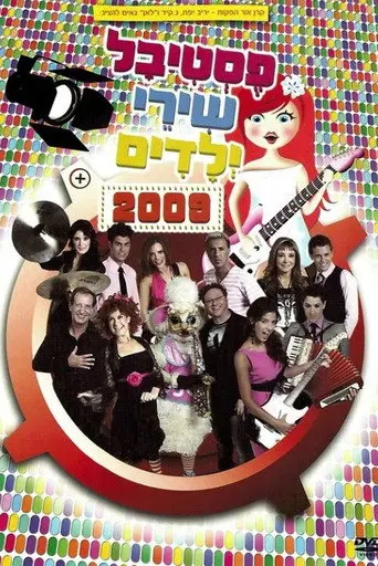 Kid's Songs Festival 2009 (2009)
