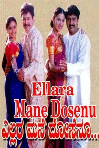 Ellara Mane Dosenu (2001)