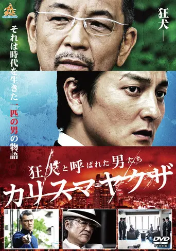 The Wild Ones: Charismatic Yakuza (2017)