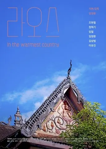 Laos : In the Warmest Country (2014)
