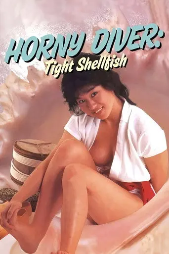 Horny Diver: Tight Shellfish (1985)